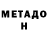 МЕТАДОН VHQ aditya jakkampudi