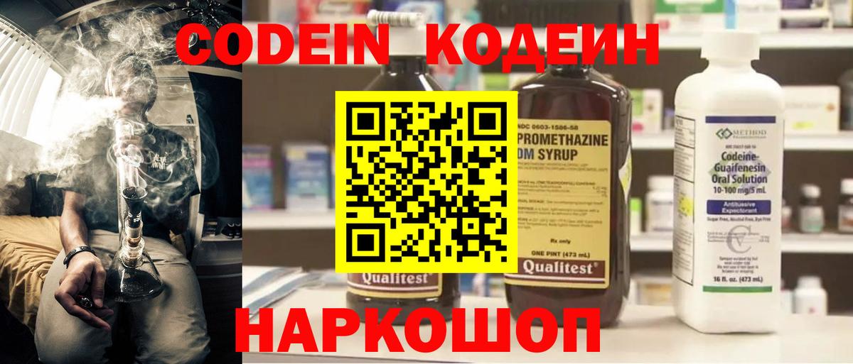 Codein напиток Lean (лин)  Вход с VPN  Алексеевка 