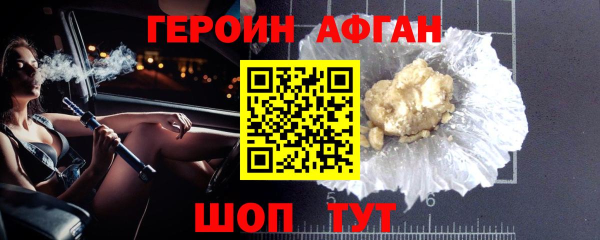 Героин афганец  Вход с VPN  Алексеевка 